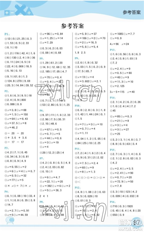 延边大学出版社2022每日10分钟口算题卡五年级数学下册SJ苏教版答案