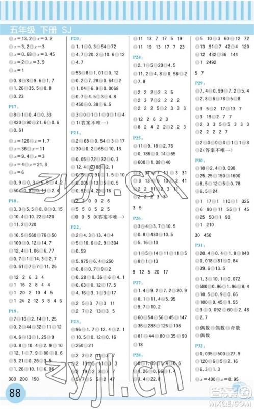 延边大学出版社2022每日10分钟口算题卡五年级数学下册SJ苏教版答案