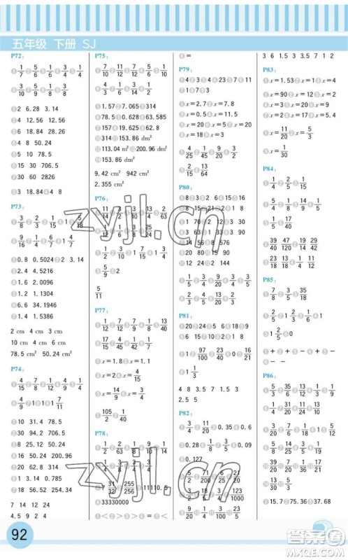 延边大学出版社2022每日10分钟口算题卡五年级数学下册SJ苏教版答案