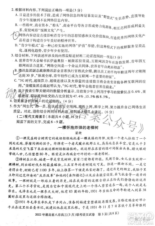 2022年湖北省八市高三3月联考语文试题及答案