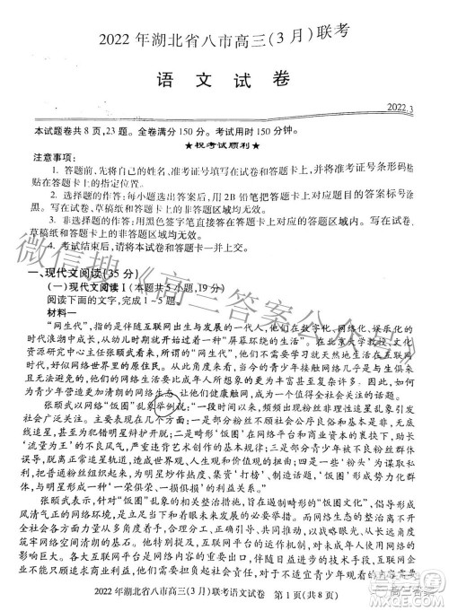 2022年湖北省八市高三3月联考语文试题及答案