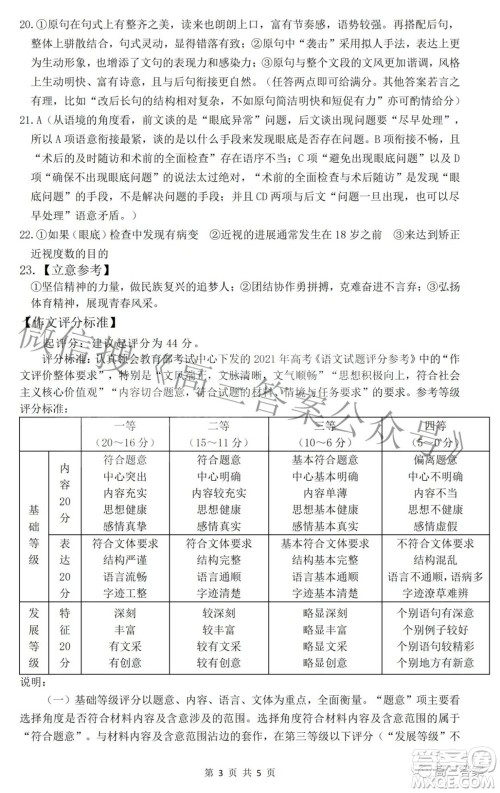 2022年湖北省八市高三3月联考语文试题及答案