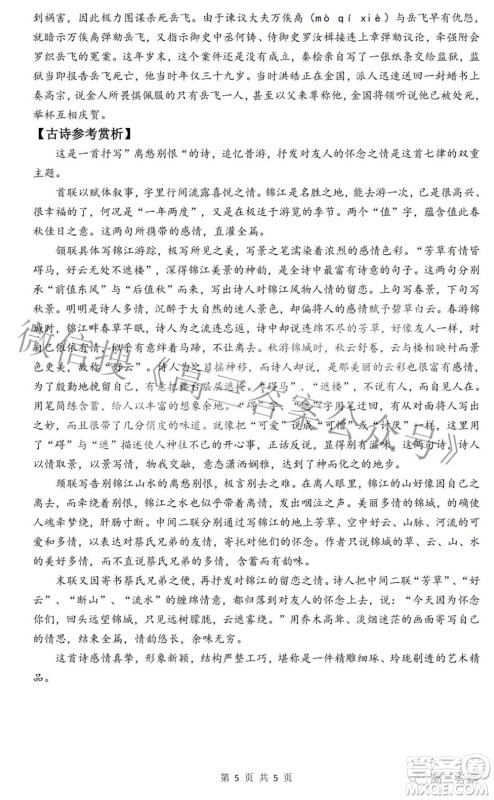 2022年湖北省八市高三3月联考语文试题及答案 2022年湖北省八市高三3月联考语文试题及答案