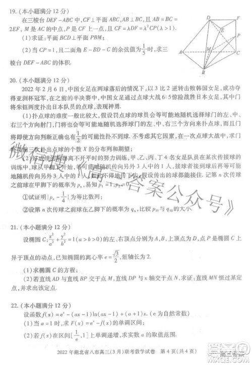 2022年湖北省八市高三3月联考数学试题及答案 2022年湖北省八市高三3月联考数学试题及答案
