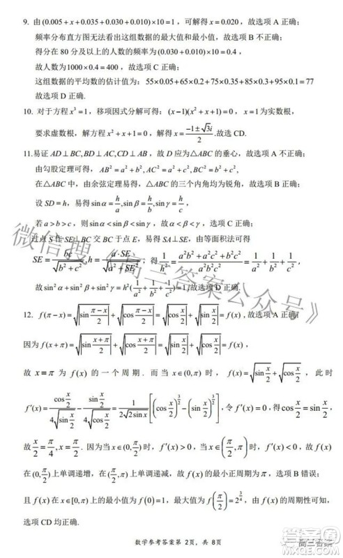 2022年湖北省八市高三3月联考数学试题及答案