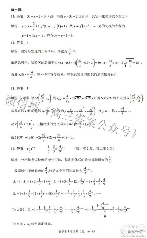 2022年湖北省八市高三3月联考数学试题及答案