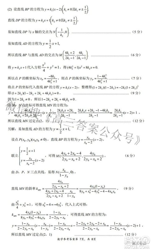 2022年湖北省八市高三3月联考数学试题及答案