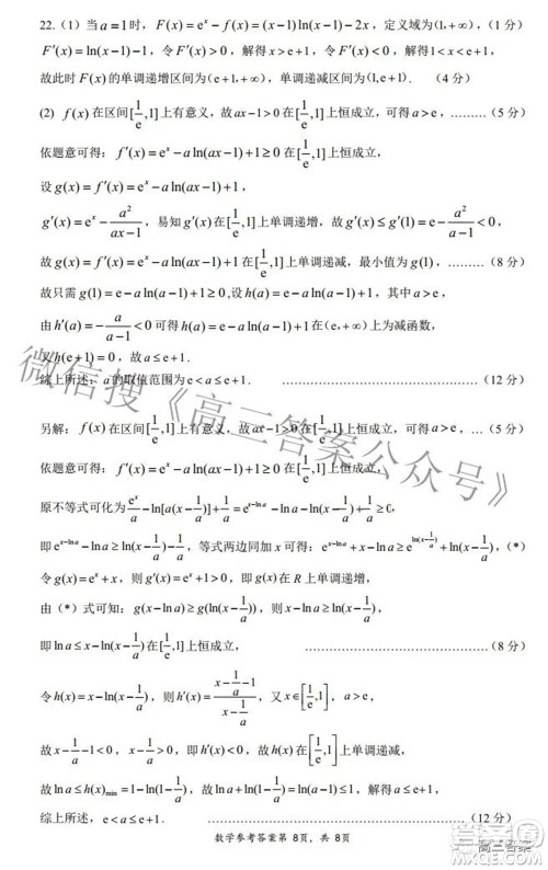 2022年湖北省八市高三3月联考数学试题及答案