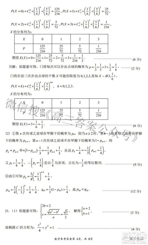 2022年湖北省八市高三3月联考数学试题及答案