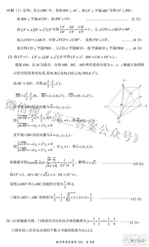 2022年湖北省八市高三3月联考数学试题及答案