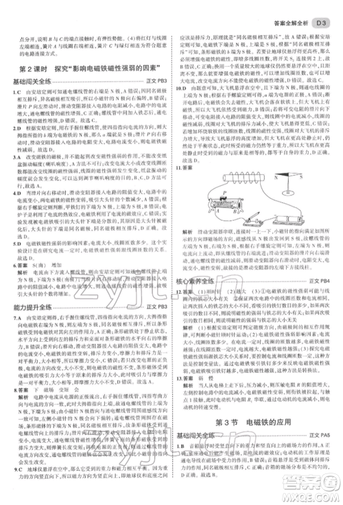 首都师范大学出版社2022年5年中考3年模拟八年级科学下册浙教版参考答案