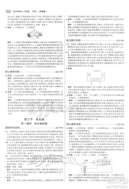 首都师范大学出版社2022年5年中考3年模拟八年级科学下册浙教版参考答案