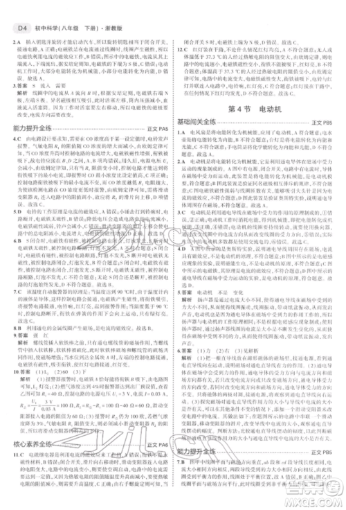 首都师范大学出版社2022年5年中考3年模拟八年级科学下册浙教版参考答案