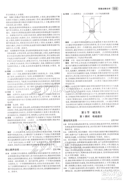 首都师范大学出版社2022年5年中考3年模拟八年级科学下册浙教版参考答案