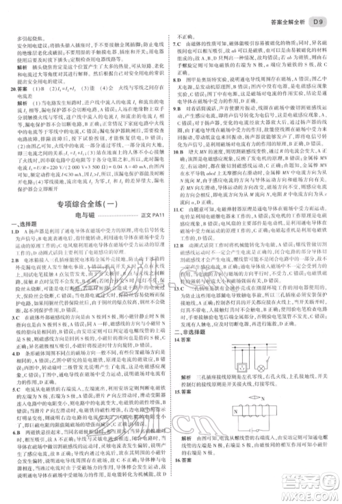 首都师范大学出版社2022年5年中考3年模拟八年级科学下册浙教版参考答案