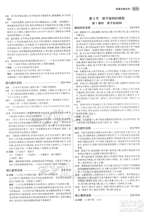 首都师范大学出版社2022年5年中考3年模拟八年级科学下册浙教版参考答案