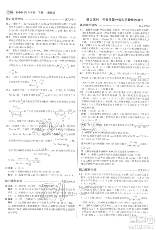 首都师范大学出版社2022年5年中考3年模拟八年级科学下册浙教版参考答案