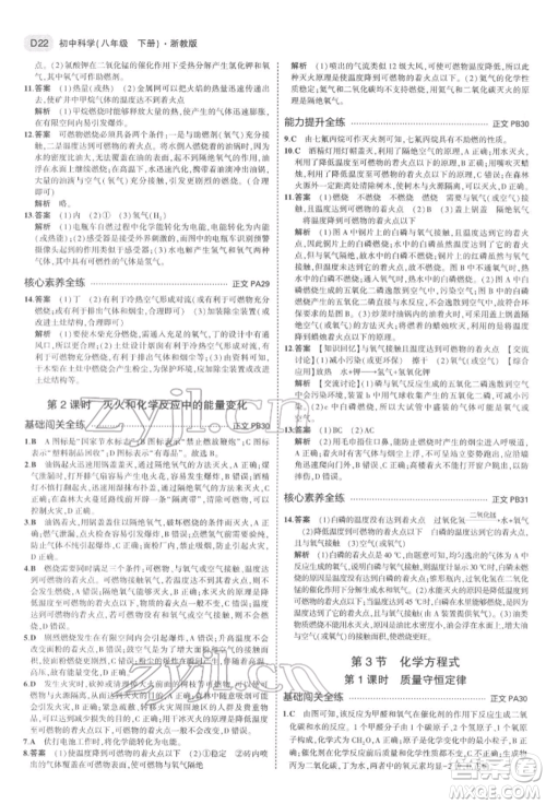 首都师范大学出版社2022年5年中考3年模拟八年级科学下册浙教版参考答案