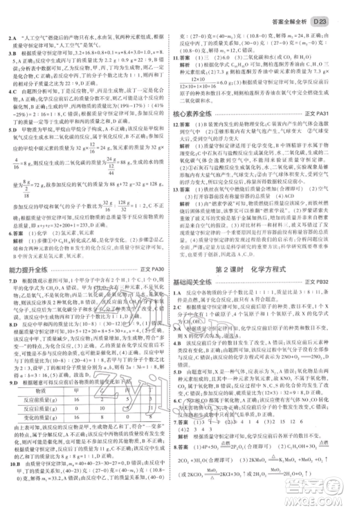 首都师范大学出版社2022年5年中考3年模拟八年级科学下册浙教版参考答案