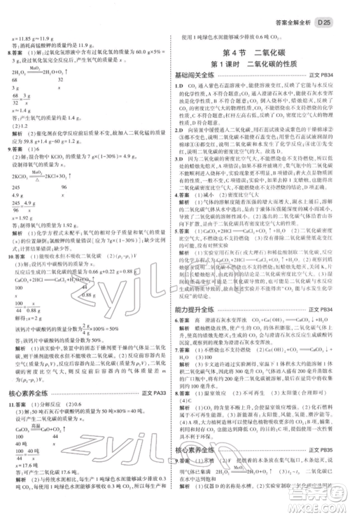 首都师范大学出版社2022年5年中考3年模拟八年级科学下册浙教版参考答案