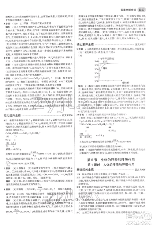 首都师范大学出版社2022年5年中考3年模拟八年级科学下册浙教版参考答案