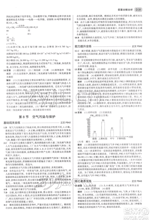 首都师范大学出版社2022年5年中考3年模拟八年级科学下册浙教版参考答案