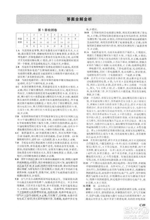 首都师范大学出版社2022年5年中考3年模拟八年级科学下册浙教版参考答案