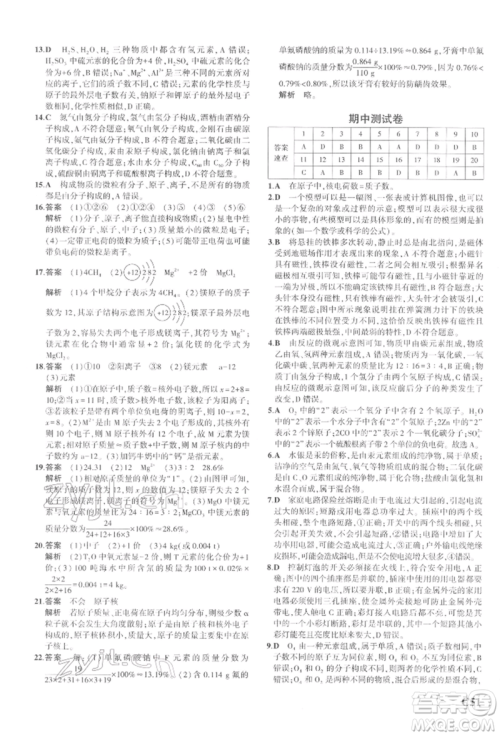 首都师范大学出版社2022年5年中考3年模拟八年级科学下册浙教版参考答案