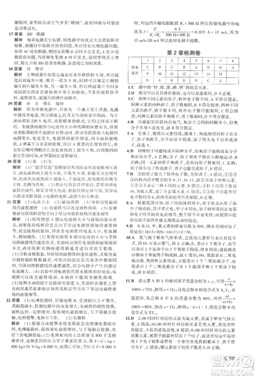 首都师范大学出版社2022年5年中考3年模拟八年级科学下册浙教版参考答案