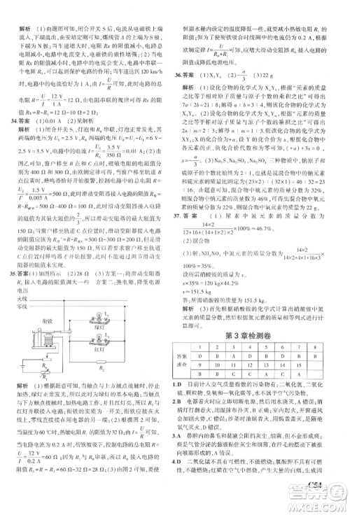 首都师范大学出版社2022年5年中考3年模拟八年级科学下册浙教版参考答案