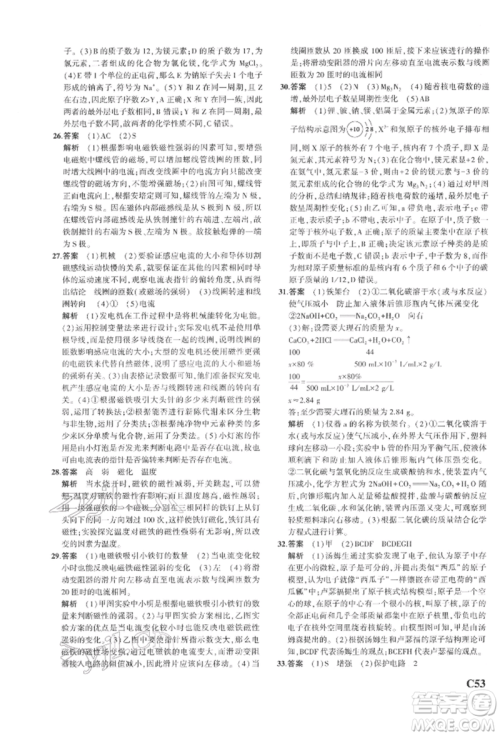 首都师范大学出版社2022年5年中考3年模拟八年级科学下册浙教版参考答案