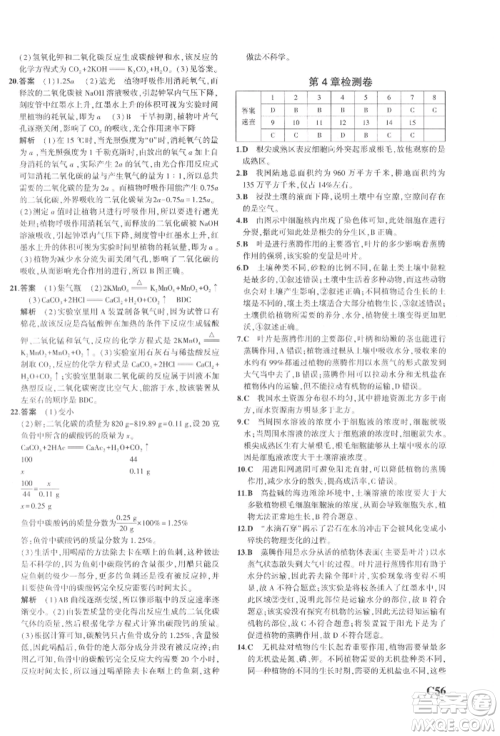 首都师范大学出版社2022年5年中考3年模拟八年级科学下册浙教版参考答案