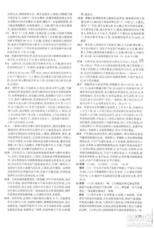 首都师范大学出版社2022年5年中考3年模拟八年级科学下册浙教版参考答案