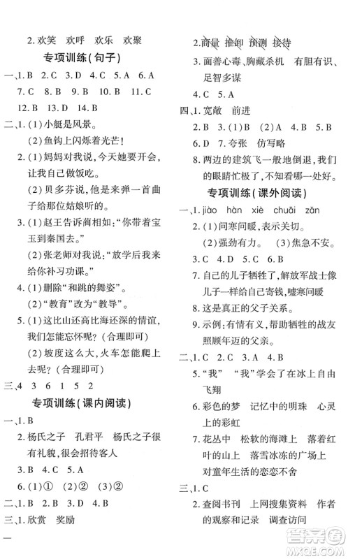 济南出版社2022黄冈360度定制密卷五年级语文下册RJ人教版答案