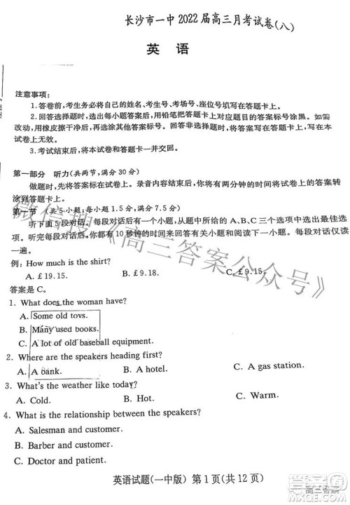 炎德英才大联考长沙市一中2022届高三月考试卷八英语试题及答案