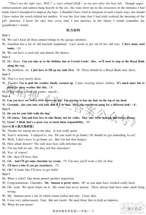 炎德英才大联考长沙市一中2022届高三月考试卷八英语试题及答案