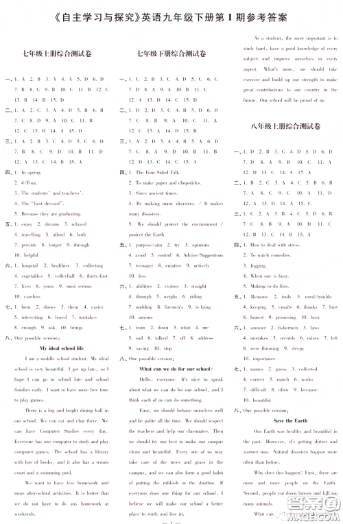 2022自主学习与探究九年级英语下册第1期答案