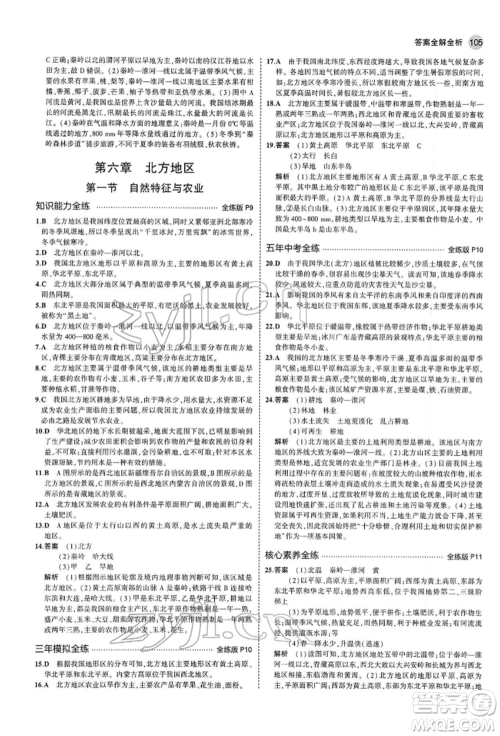 首都师范大学出版社2022年5年中考3年模拟八年级地理下册人教版参考答案