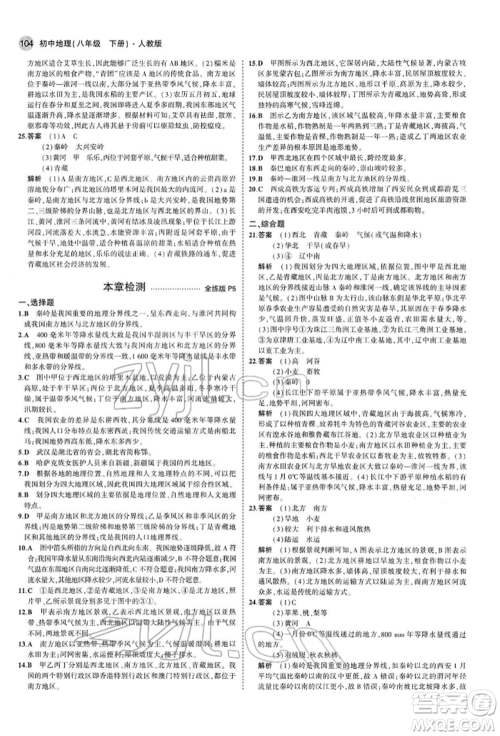 首都师范大学出版社2022年5年中考3年模拟八年级地理下册人教版参考答案