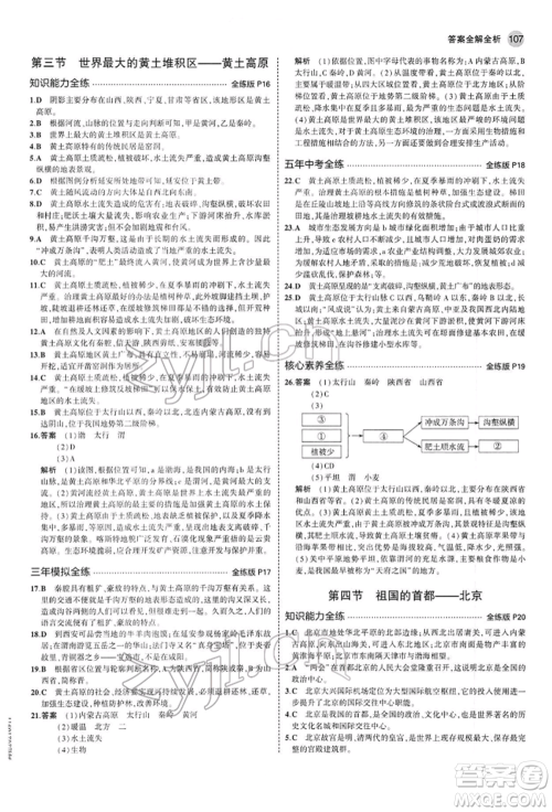 首都师范大学出版社2022年5年中考3年模拟八年级地理下册人教版参考答案