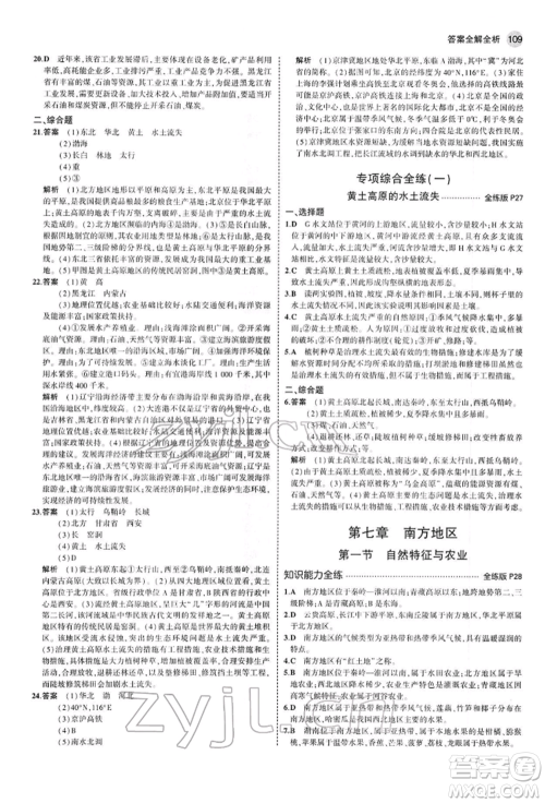 首都师范大学出版社2022年5年中考3年模拟八年级地理下册人教版参考答案