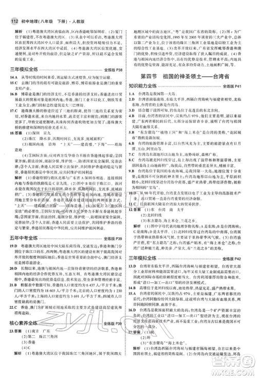 首都师范大学出版社2022年5年中考3年模拟八年级地理下册人教版参考答案