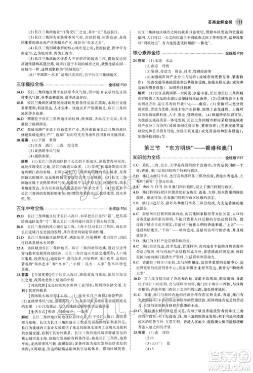 首都师范大学出版社2022年5年中考3年模拟八年级地理下册人教版参考答案