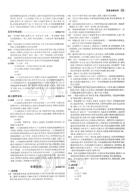 首都师范大学出版社2022年5年中考3年模拟八年级地理下册人教版参考答案