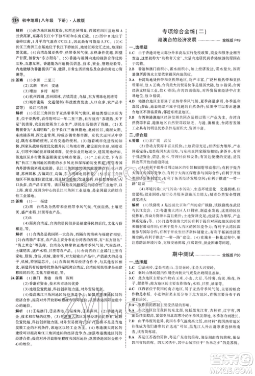 首都师范大学出版社2022年5年中考3年模拟八年级地理下册人教版参考答案