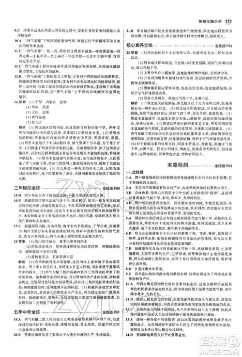 首都师范大学出版社2022年5年中考3年模拟八年级地理下册人教版参考答案