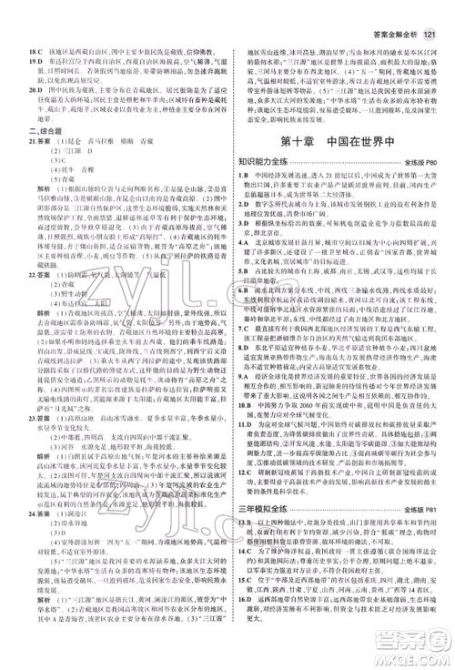 首都师范大学出版社2022年5年中考3年模拟八年级地理下册人教版参考答案