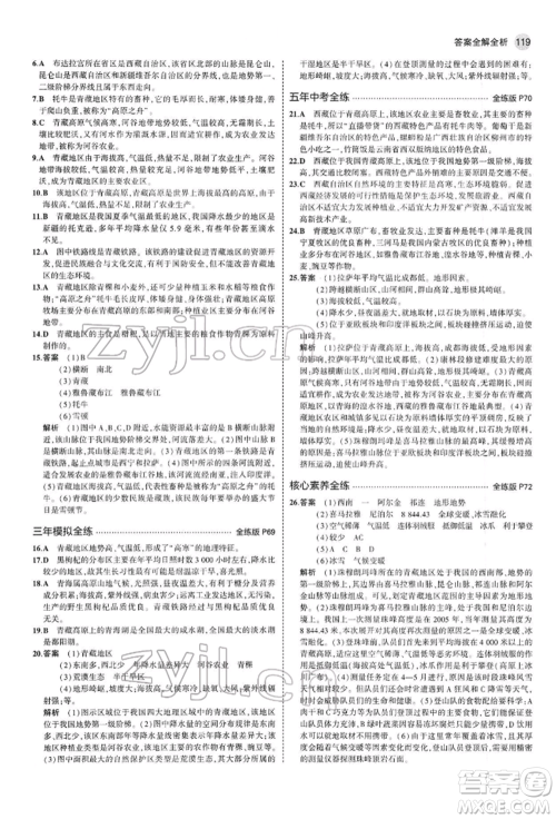 首都师范大学出版社2022年5年中考3年模拟八年级地理下册人教版参考答案