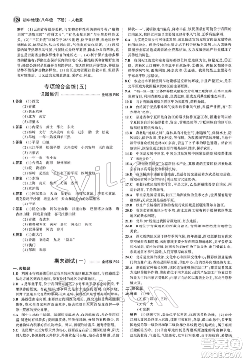 首都师范大学出版社2022年5年中考3年模拟八年级地理下册人教版参考答案