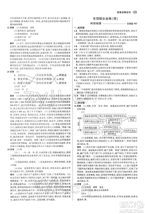 首都师范大学出版社2022年5年中考3年模拟八年级地理下册人教版参考答案